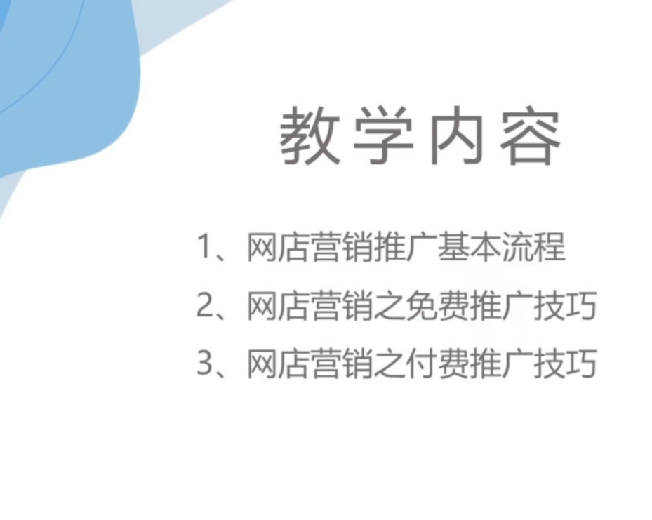 网店运营推广技巧