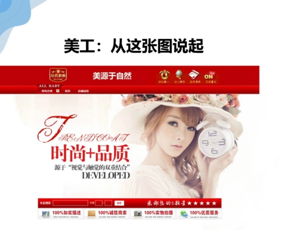 网店美工内容技巧