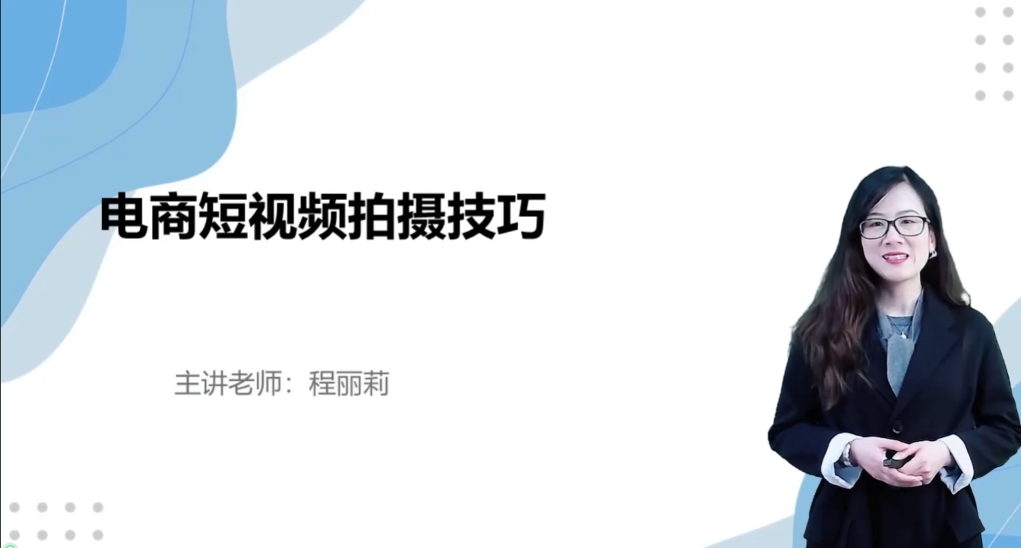  电商短视频拍摄技巧