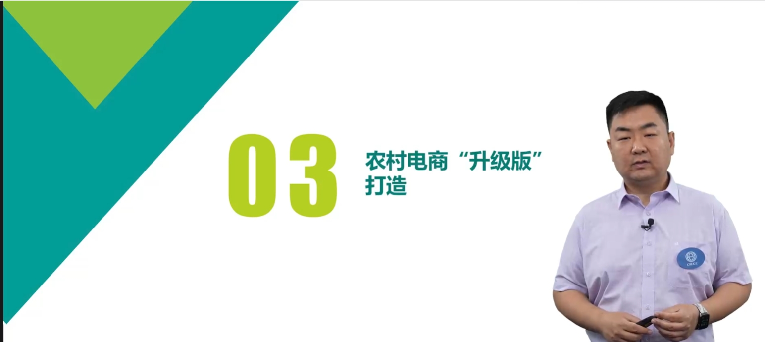 农村电商升级版打造
